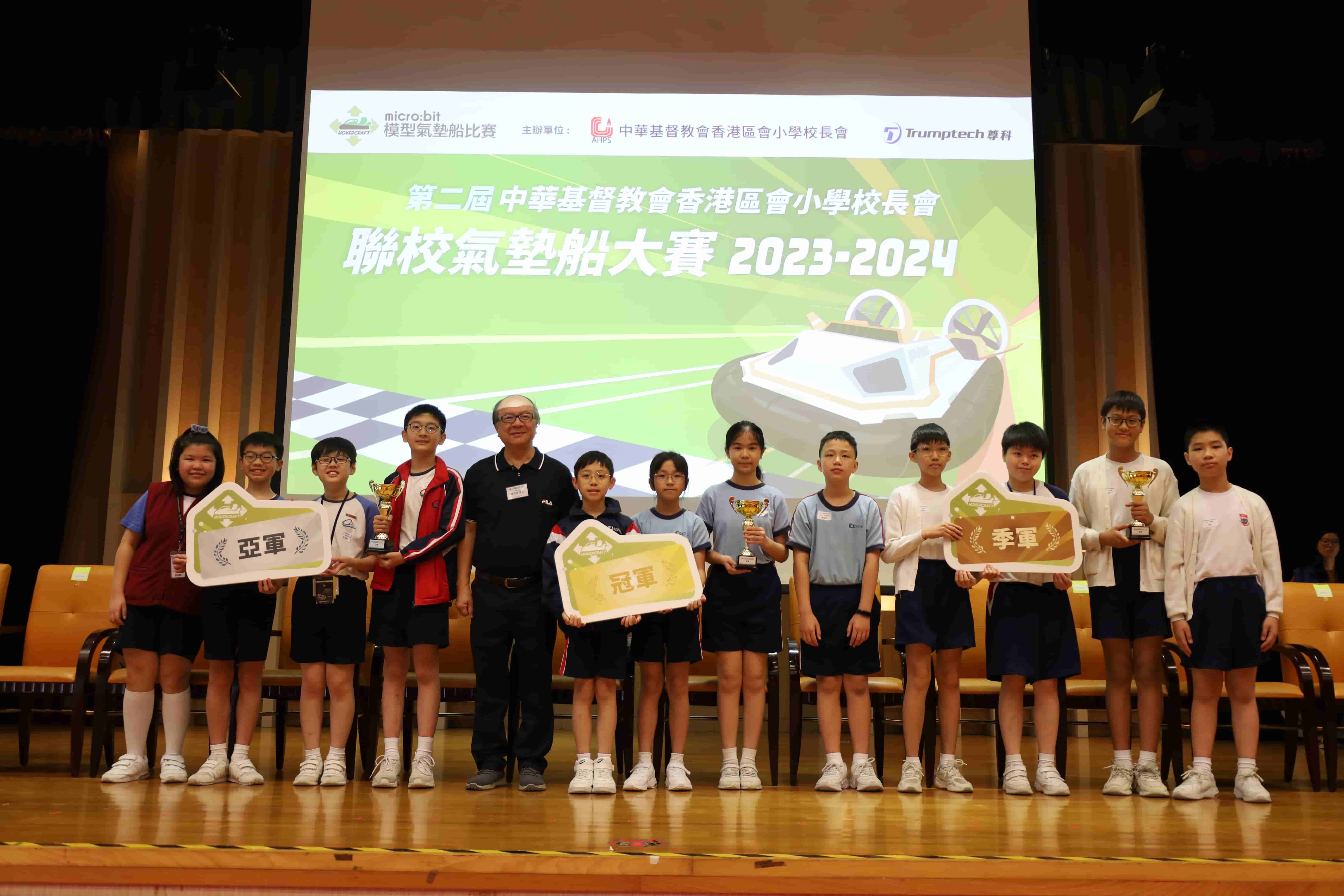 第二屆中華基督教會香港區會小學校長會-聯校氣墊船大賽2023-2024